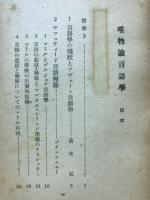 ソヴェート言語学
