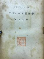 ソヴェート言語学