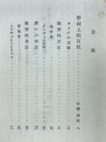不条理と反抗 : 形而上的反抗・ドイツ人への手紙