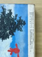 日本時刻表　1972年10月