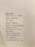 芸術の慰め