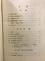 珪酸塩類工業概論