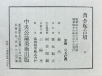 黄金塚古墳