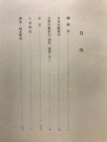 国史研究年表