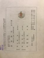 国史研究年表