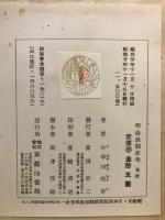 明治法制叢考