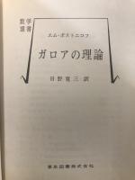 ガロアの理論