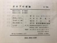 ガロアの理論