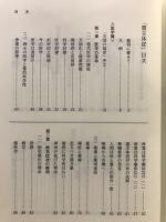 霊主體從