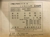 うらない入門
