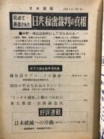 日本週報