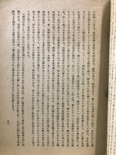 陸軍記念日に於ける荒木大将講演 古本倶楽部株式会社 古本、中古本、古書籍の通販は「日本の古本屋」 日本の古本屋
