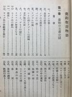 舊新約聖書物語