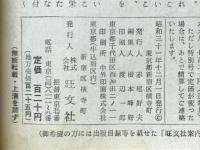 螢雪時代　1956年12月号