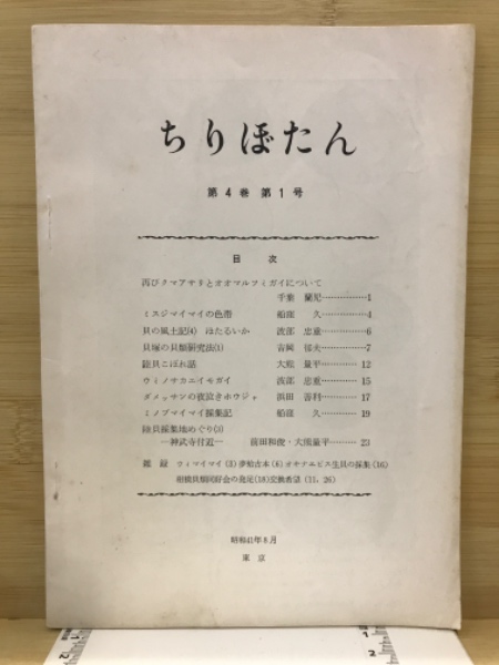 一葉の憶ひ出(田辺夏子 三宅花圃 著) / 古本倶楽部株式会社
