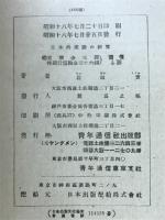 日本外來語の研究