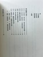 高階瓏仙禅師香語集