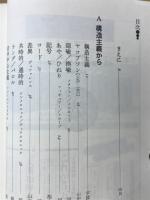 ポスト構造主義のキーワード　別冊國文学・知の最前線