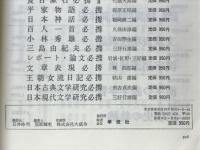 ポスト構造主義のキーワード　別冊國文学・知の最前線
