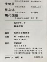 高校アタック　数学IIB