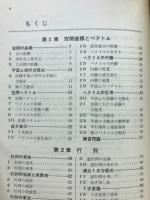 理解しやすい数学IIB　シグマ・ベスト