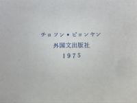 キム・イルソン同志は天才的な思想家・理論家