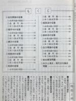古典文基本問題集 : スリー・チェック式