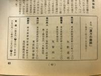 漢方の臨床