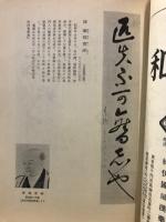 漢方の臨床