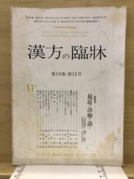 漢方の臨床