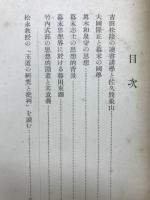 幕末勤皇思想の研究