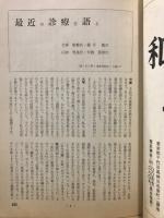 漢方の臨床
