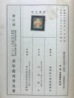 幕末勤皇思想の研究