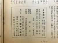 ヨガ問答