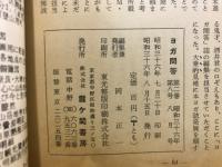 ヨガ問答