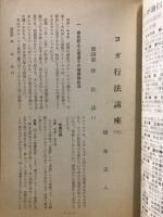 ヨガ問答　ヨガ問答改題