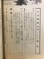 ヨガ問答