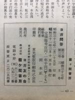 ヨガ問答