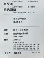 高校基本問題集　数学IIB