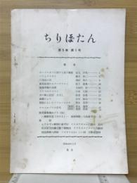 ちりぼたん