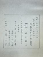 傷寒論医学（総論篇）
