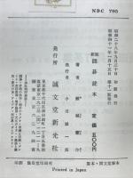 囲碁読本