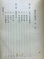 尊皇史概説