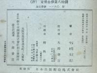 尊皇史概説
