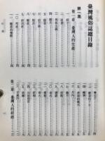 臺灣風俗誌 : 完 (中文) 
