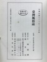 臺灣風俗誌 : 完 (中文) 