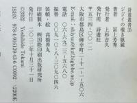 ジジイの覗き眼鏡