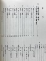 日本古建築見学のしおり