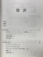 UNIX System　V　プログラミング