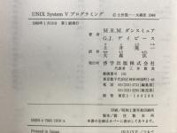 UNIX System　V　プログラミング